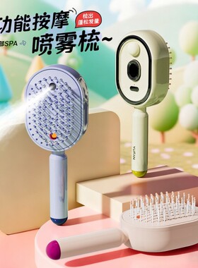 电动喷雾气囊按摩梳精油雾化护养发梳缠发蓬松顺发梳防静电负离子