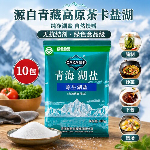 茶卡天然青海湖盐400g*5袋未加碘食用盐无抗结剂0添加调味品青藏