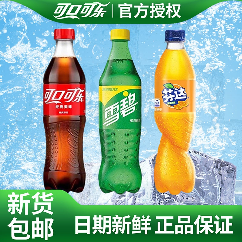 可口可乐碳酸饮料汽水经典美味含糖可乐雪碧芬达组合装500毫升