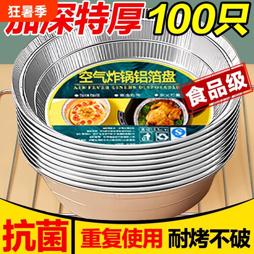 空气炸锅专用纸锡纸盘食品级食物纸碗烧烤箱锡箔碗家用锡纸盒油纸