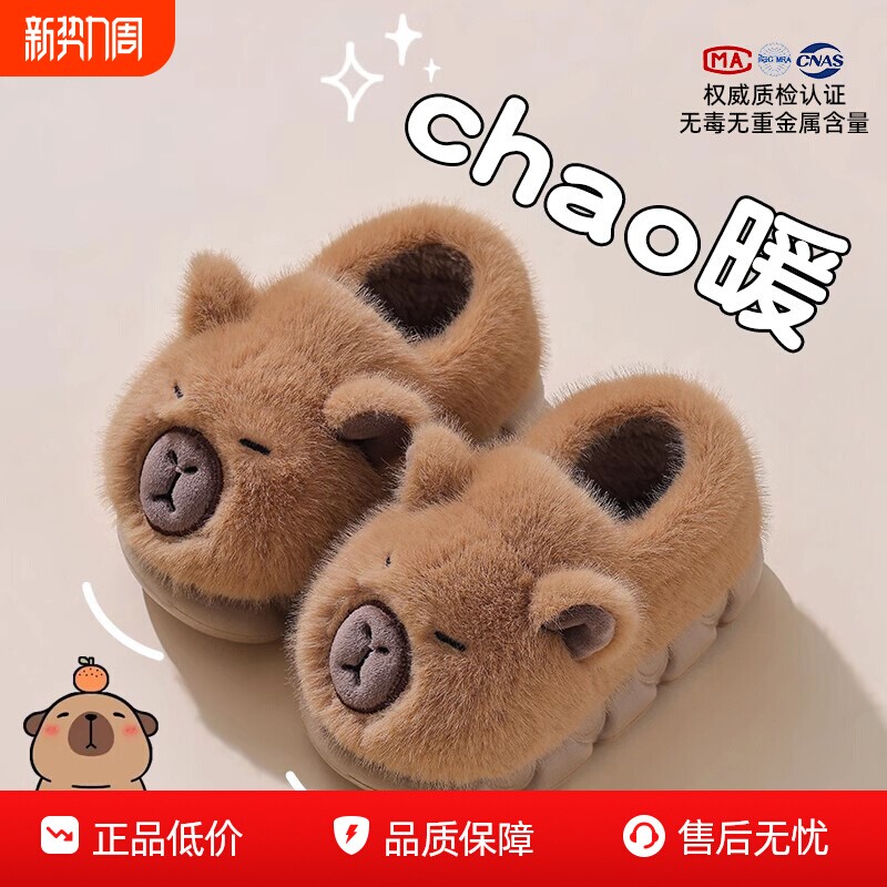 卡皮巴拉儿童棉拖鞋男童冬室内居家棉鞋宝宝毛毛绒包跟毛拖鞋男孩