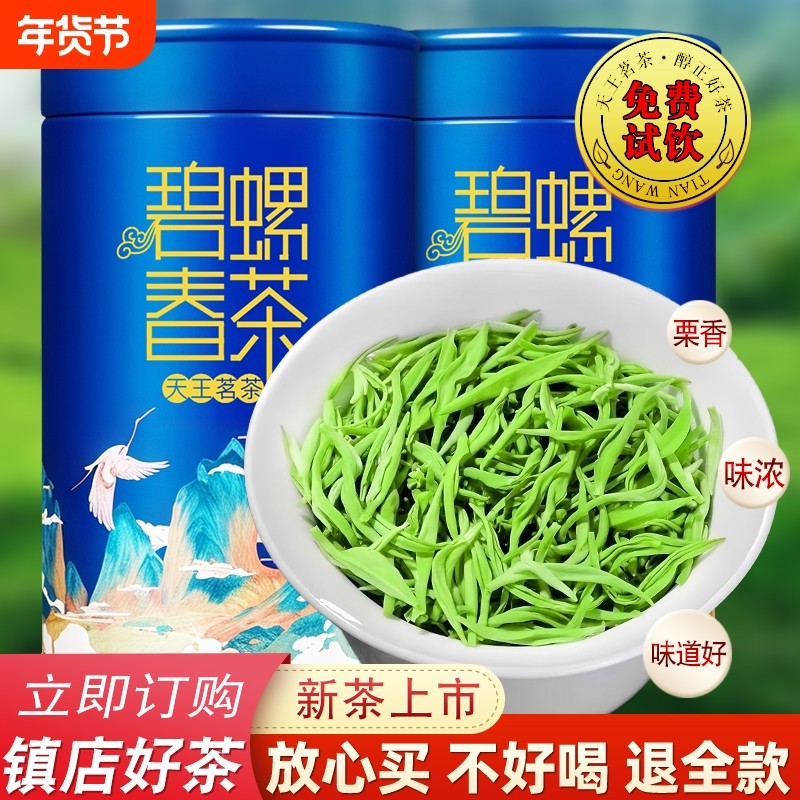 碧螺春2025新茶明前嫩芽毛尖茶绿茶浓香型茶叶礼盒礼罐装送礼组合