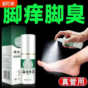 脚趾缝脚痒正品 喷剂脚气足部脚丫臭脚起泡脚臭杀菌脱皮止痒喷雾