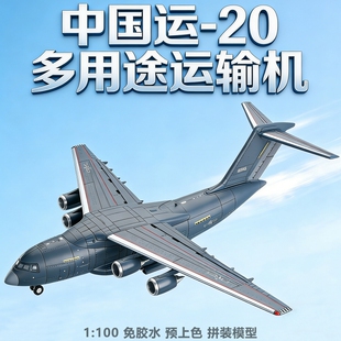 旭嘉模型中国运-20鲲鹏1/100多用途运输机免胶预上色拼装积木玩具
