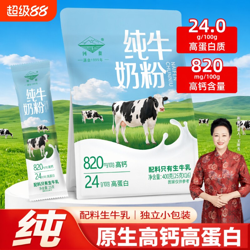 内蒙古河套纯牛奶粉中老年人学生儿童袋装小包装全脂高钙农牧全家