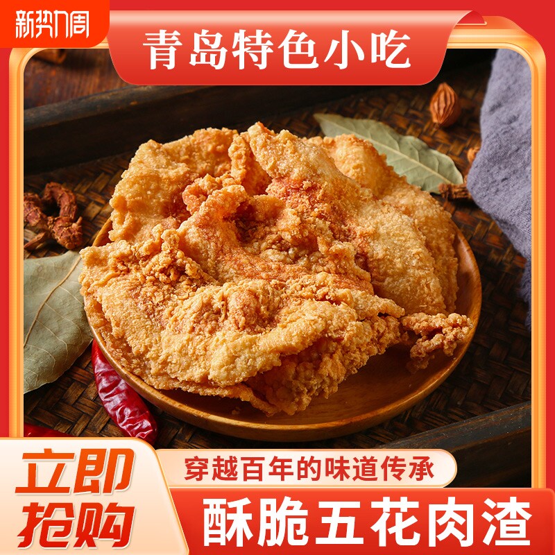 猪油渣休闲零食脆皮五花肉猪肉脯肉干网红油炸脆哨好吃香酥特色