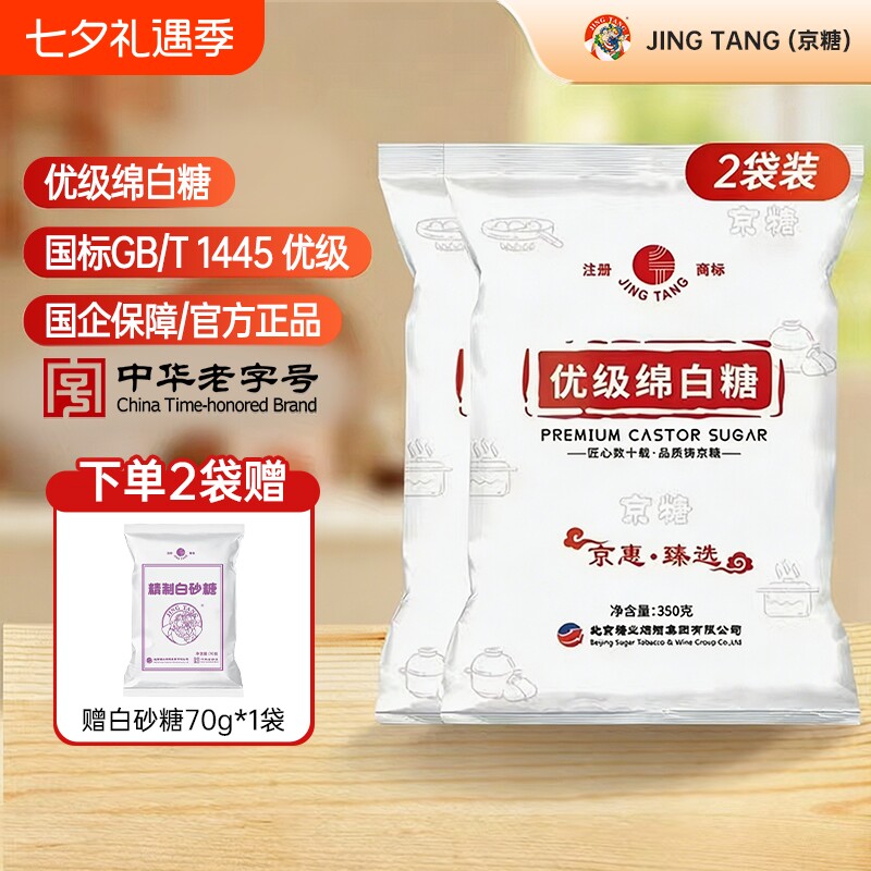 京糖优级绵白糖350g家用袋装食用细白糖烘焙商用批发糖手工精制