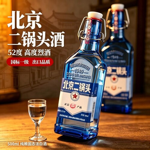 北京二锅头52度500ml纯粮酿造