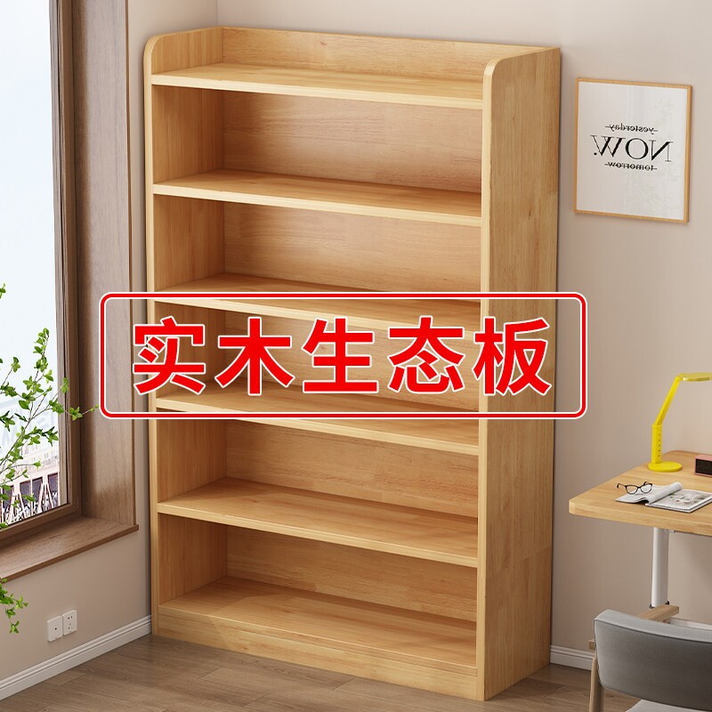 实木生态板书架落地置物架一体靠墙储物柜儿童学生家用书柜收纳柜