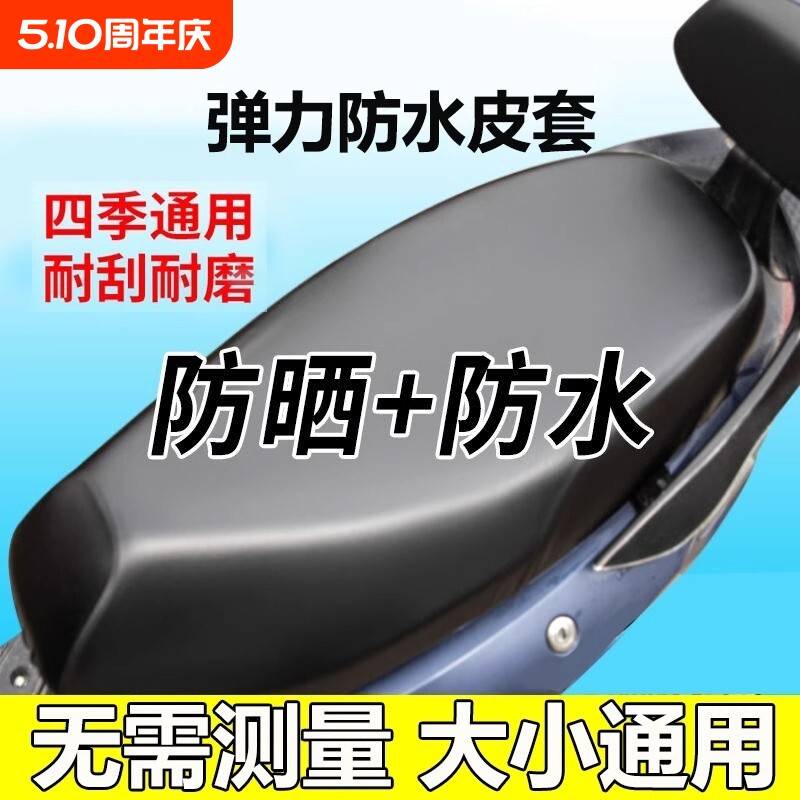 电动电瓶车防水皮革坐垫套四季通用防晒弹力加厚踏板车摩托车座套