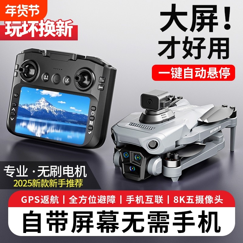 智能新款长续航带屏幕疆级无人机航拍高清专业入门级2025高端遥控飞机小学生小型mini23儿童黑科技飞行器,智能设备,智能飞行,淘宝优惠券,粉丝福利购,淘宝优惠卷