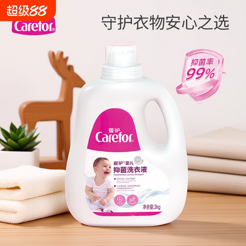 爱护婴儿抑菌洗衣液宝宝衣物尿布专用柔顺护手母婴