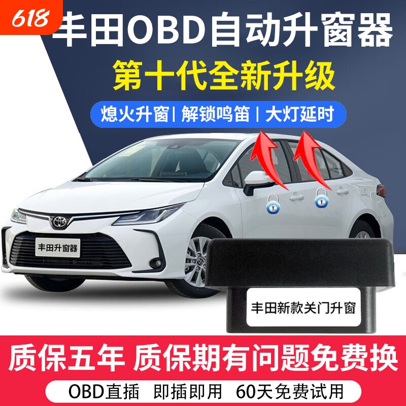 适用于丰田OBD自动升窗器荣放雷凌卡罗拉威驰RAV4一键升窗器落锁