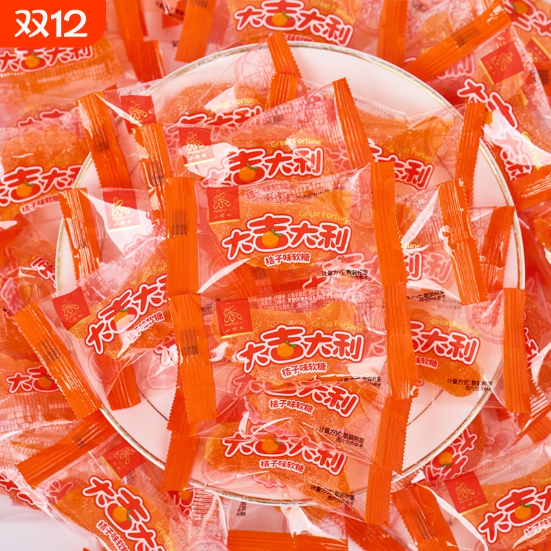 橘子软糖老式桔瓣糖喜糖