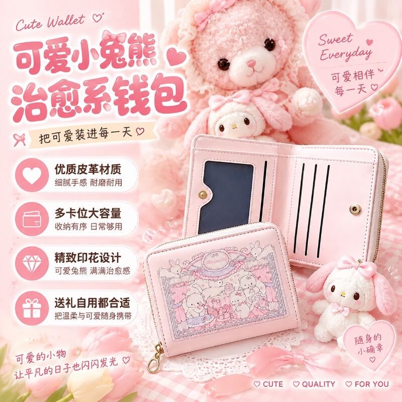 卡包新款原创设计钱包女孩零钱包糯可爱防消磁证件收纳挂件纸币