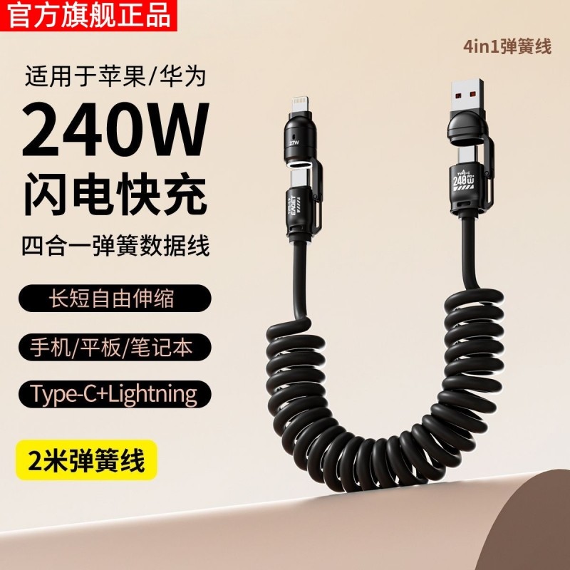 240W车载充电线carplay伸缩弹簧四合一usb转typec数据线汽车适用苹果16iPhone17/15小米华为荣耀通用手机接口