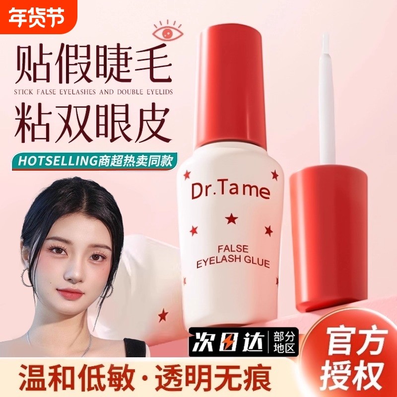 防过敏假睫毛胶水正品自嫁接双眼皮一次性美睫店专用牢固孕妇持久