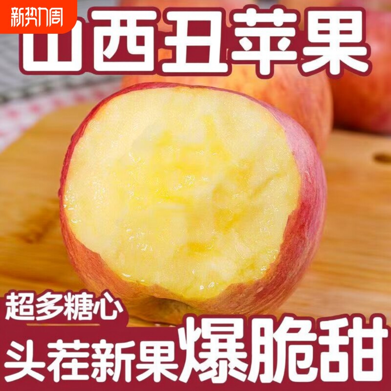 正宗山西丑苹果冰糖心新鲜红富士苹果脆甜多汁一整箱批发包邮