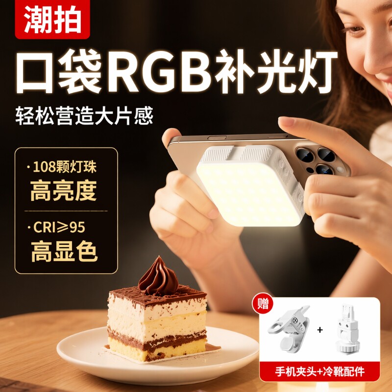 手机补光灯便携式直播迷你自拍摄影rgb口袋美颜灯拍摄打光灯美食led氛围灯户外手持专业柔光灯豆腐面部三色
