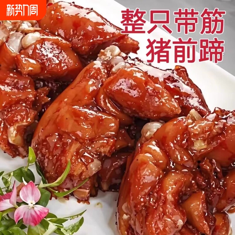 山东凯力整只猪蹄猪耳即食真空卤味有筋有肉猪脚肘花熟食下酒菜