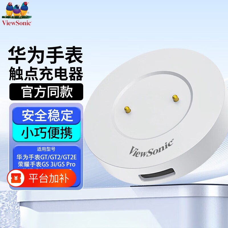 优派适用华为GT2手表充电器2E充电底座GT1智能ECG运动FTN-B19磁吸Pro荣耀Magic2充电线Dream专用GS快充冲