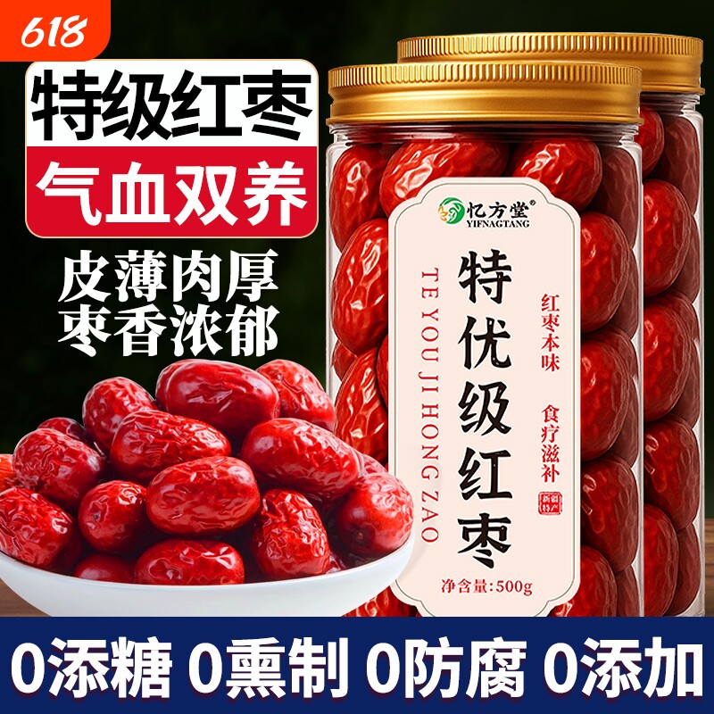 去核红枣特级新疆特产无核红枣旗舰店灰枣煲汤泡茶补气去核养血