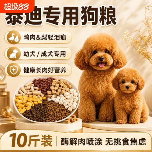 泰迪专用狗粮10斤装幼犬成犬通用
