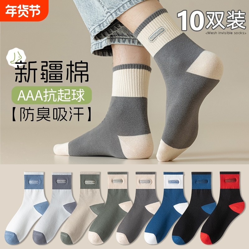 袜子男款秋冬季纯棉中筒袜防臭吸汗青少年运动潮棉袜男士保暖长袜,运动包/户外包/配件,运动袜,淘宝优惠券,粉丝福利购,淘宝优惠卷