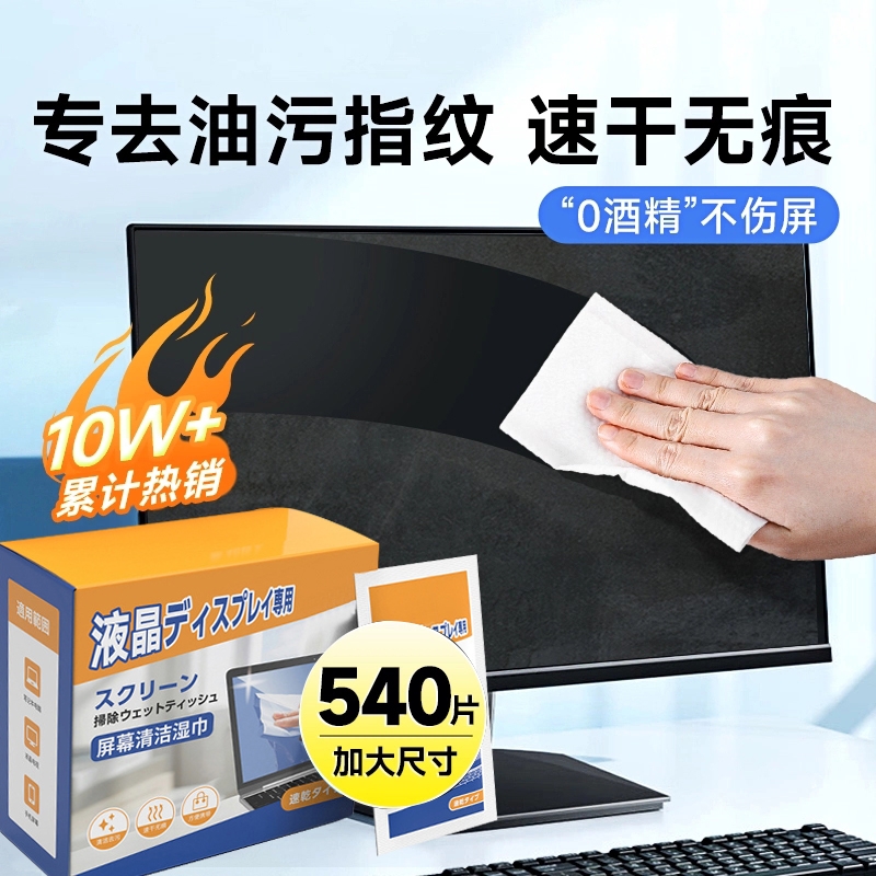 擦电脑屏幕清洁布电脑屏幕擦拭布屏幕清洁湿巾显示器清洁笔记本屏幕清洁平板电视机擦笔记本电脑屏幕清洁布