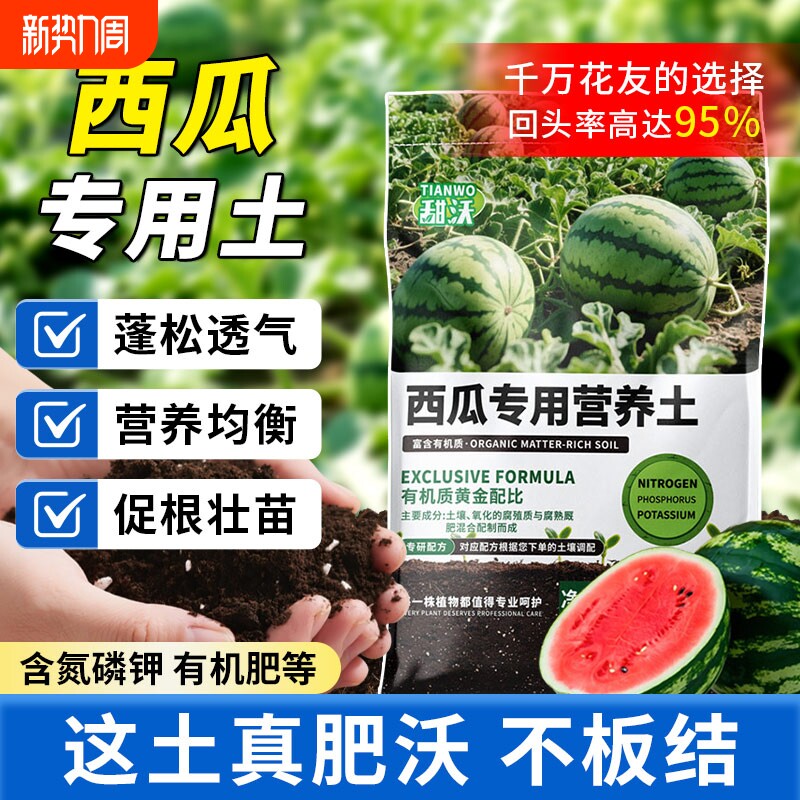 西瓜育苗专用营养土壤肥料土通用有机基质种植土疏松氮磷钾开花