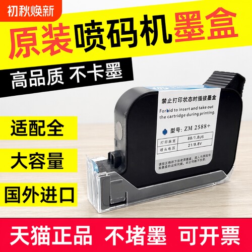 喷码机快干墨盒高附着力大容量