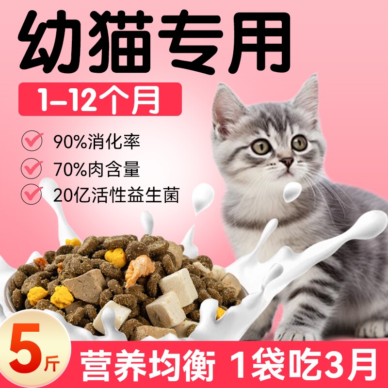 猫享幼猫专用猫粮奶糕冻干全价5兔肉10斤体验装鸡肉南瓜全阶段