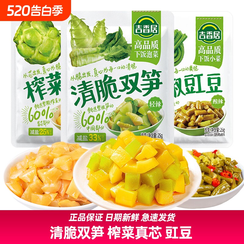 吉香居榨菜真芯鲜香25g清脆双笋泡椒豇豆酸豆角爽脆四川泡下饭菜