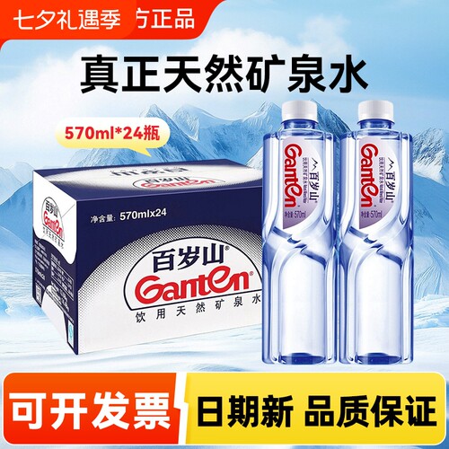 百岁山饮用水天然矿泉水570ml*24瓶整箱会议办公家庭便携348毫升