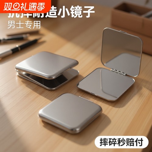 便携双面折叠化妆镜|千人加购