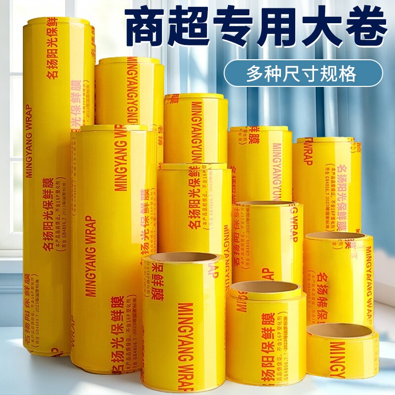 食品保鲜膜美容院专用商用大卷家用大号水果厨房蔬菜打包材质密封