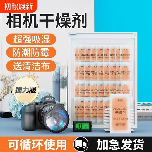 【800收藏】相机镜头防潮干燥剂