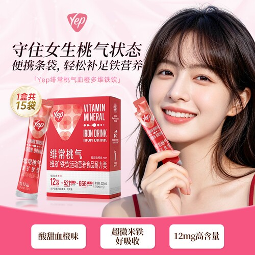 Yep补铁剂亦光绯常桃气血橙多维铁饮女性富铁饮孕妇补充口服液