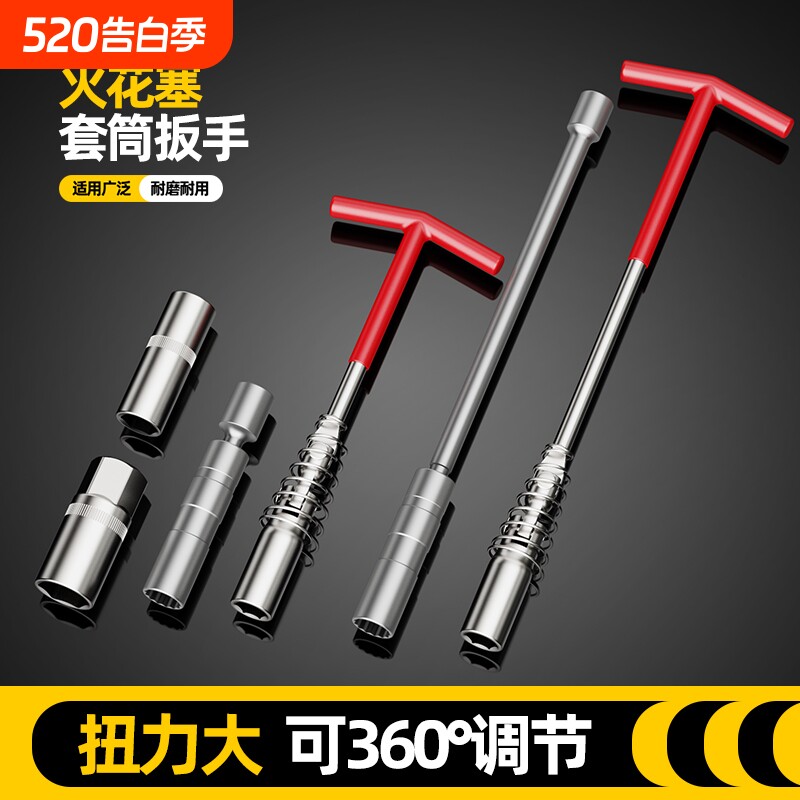 汽车火花塞套筒摩托车用汽修拆卸安装工具扭力加长万能扳手360°