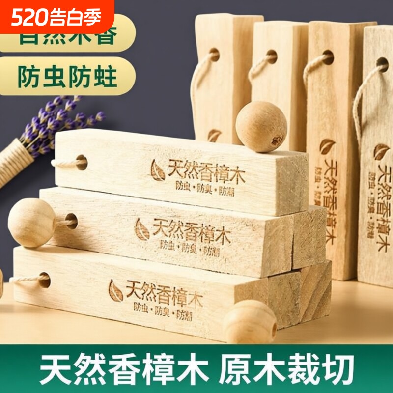 樟脑丸衣柜防霉防虫剂防潮除味驱虫香薰包天然香樟木球防蛀木条