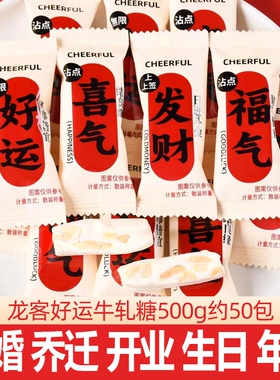 喜糖龙客好运牛轧糖结婚婚庆批发小吃伴手礼零食乔迁生日花生开业