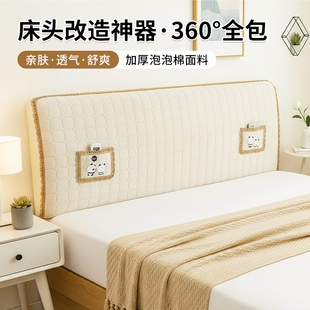 新款实木床头罩加厚夹棉床头套软包木板床头全包弹力防尘罩可拆洗