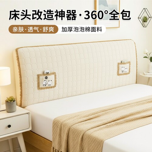 新款实木床头罩加厚夹棉床头套软包木板床头全包弹力防尘罩可拆洗