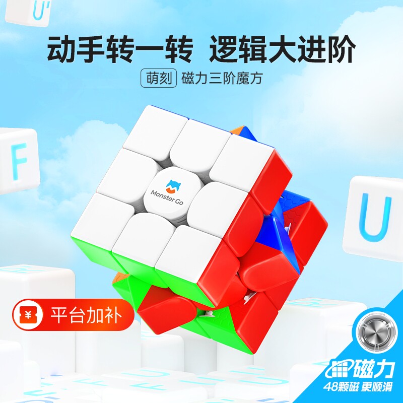 磁力三阶魔方儿童益智玩具礼物