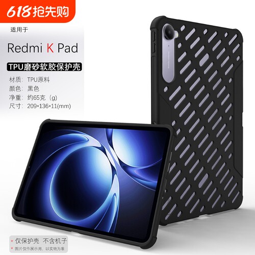 适用于小米红米K Pad平板保护套redmi kpad电脑保护壳8.8寸TPU电竞游戏镂空散热气囊防摔平板外壳新款