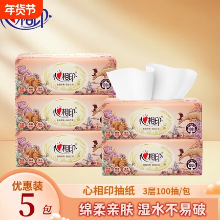 心相印纸巾自由之境抽纸3层10
