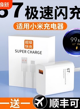 67闪充头原装适用小米红米K40K50note10pro12/11pro/11/13氮化镓充电器120快充插头手机正品加长数据线