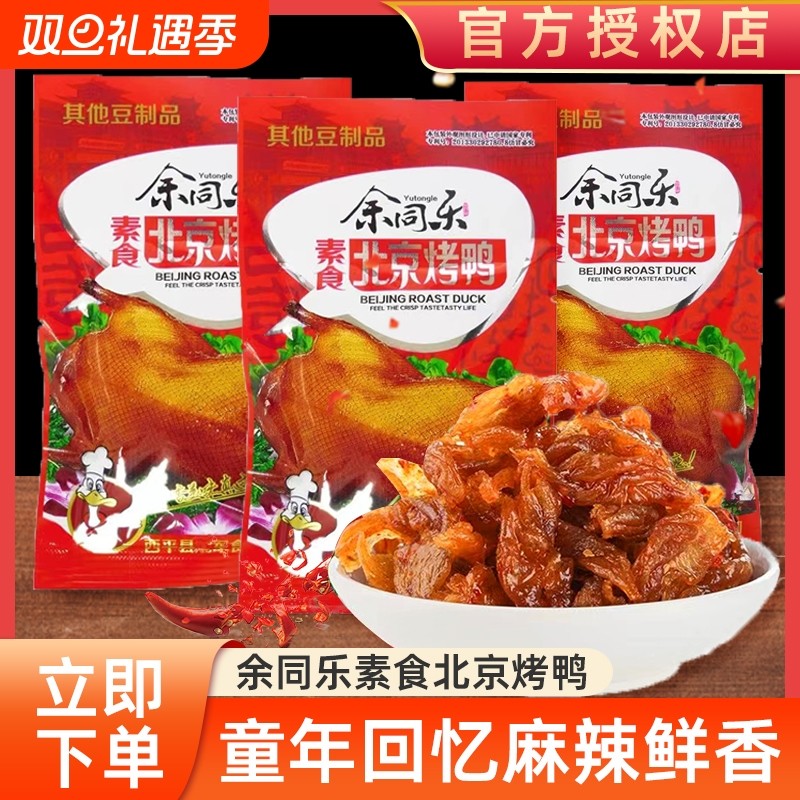 北京烤鸭辣条8090儿时怀旧小零食