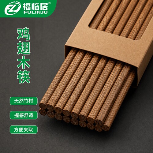 康家祥无漆无蜡鸡翅木筷子