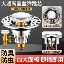 弹跳芯弹跳盖过滤网提篮塞头台盆洗手盆洗脸盆落水器面盆下水配件